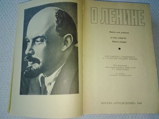 О Ленине