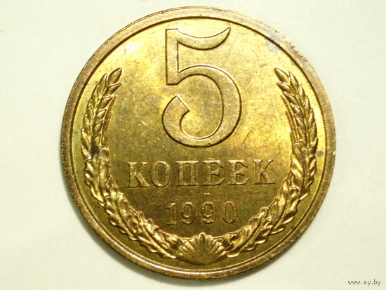 5 копеек 1990 UNC #3