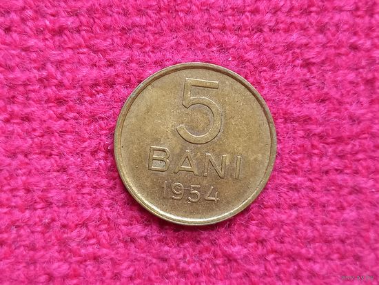 Румыния 5 бани 1954 г.  Ал-2