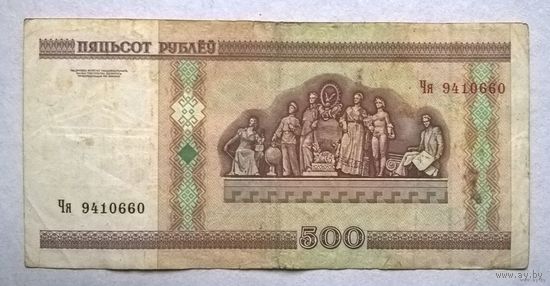 500 рублей серия Чя