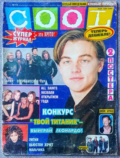 Журнал COOL КУЛ #52, 1998. Леонардо Ди Каприо, Ария, All Saints, Ляпис Трубецкой, Scooter, Тараканы, Джеймс Хэтфилд - Metallica.