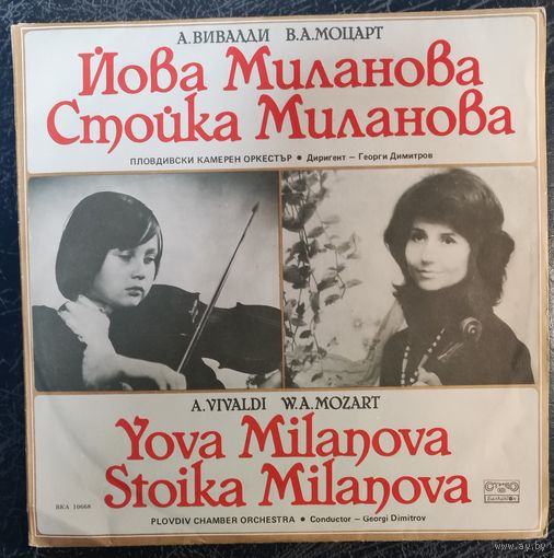 А.Вивальди В.А Моцарт