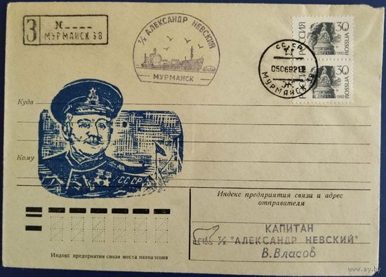 Конверт со спецгашением. Теплоход "Александр Невский". 1992 г.