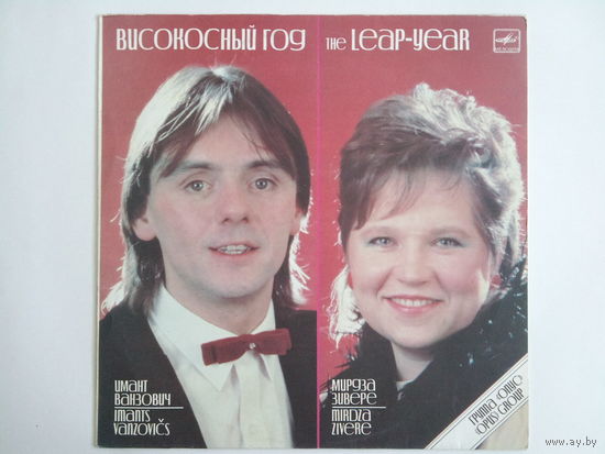 Группа Опус / Високосный год 1986