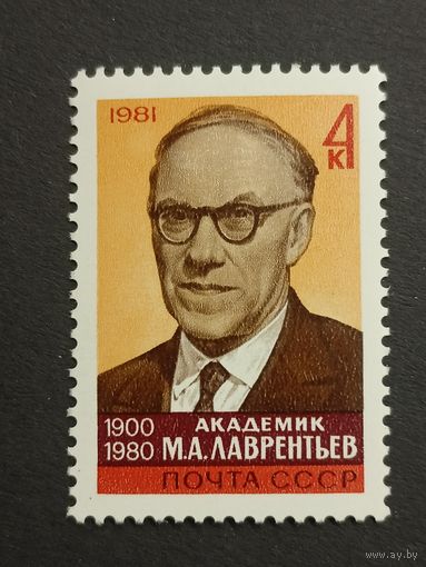 1981 СССР. Академик Лаврентьев. Полная серия