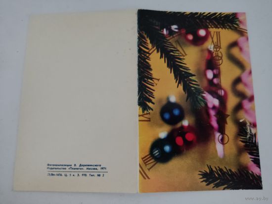 Двойная открытка художника В.Дорожинского 1971г.