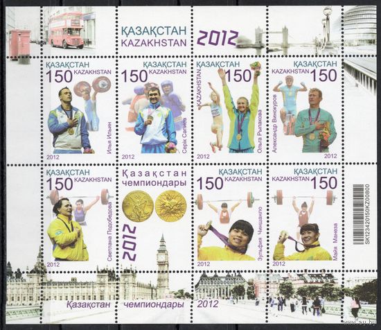 Казахстан 2013. Олимпийские чемпионы. Олимпиада. Лондон. Малый лист (547)