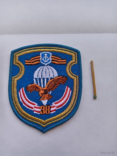 38 ОМобБр. ВДВ РБ.