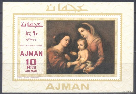 Аджман 1969 Живопись. Мурильо, блок