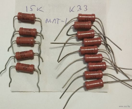 Резистор МЛТ-2, 15кОм новые  (цена за 14 шт)