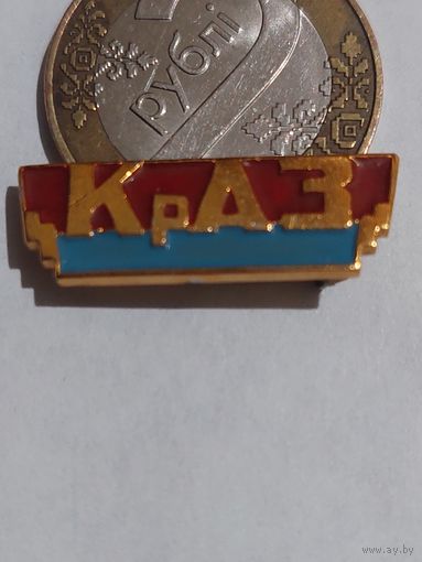 Значок  " Краз "
