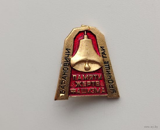 Барановичи. Урочище Гай. П-26.