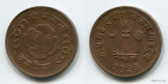 Непал. 10 пайс (1966)