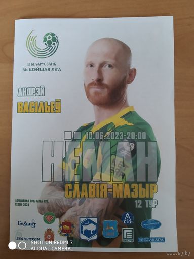 Неман -Славия-2023