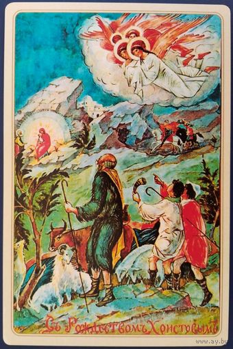 Рождественская открытка. Россия. 2017 г.