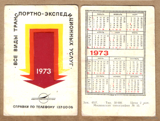 Календарь Товарно-экспедиционные услуги 1973