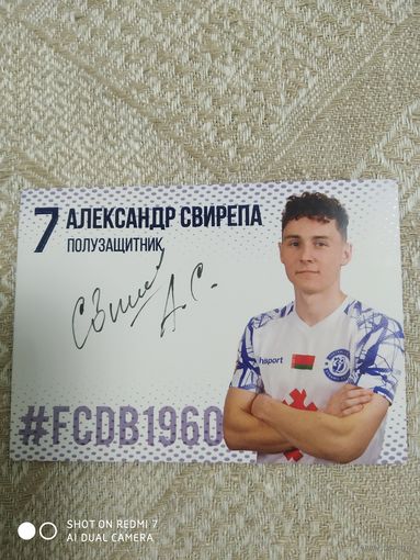 Карточка Динамо Брест -2024. Александр Свирепа