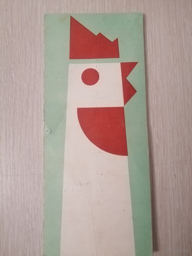 Меню ресторана. г.Рига. СССР. 1979г.