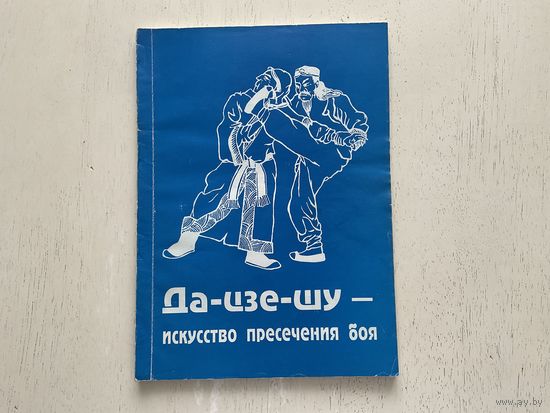 Да-Цзе-Шу.