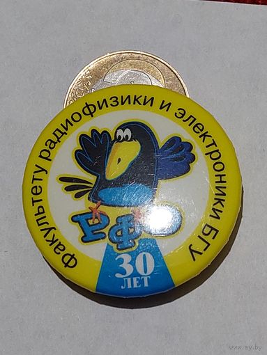 Значок " БГУ 30 лет "