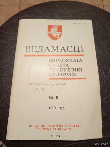 Ведамасцi ВС РБ 1994 г.\13д
