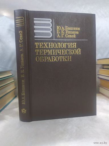 Технология термической обработки стали