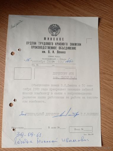 Документ БССР\1