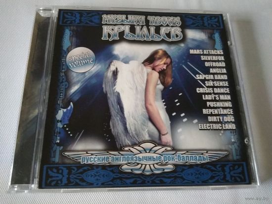 Музыка Твоих Крыльев. Special Volume