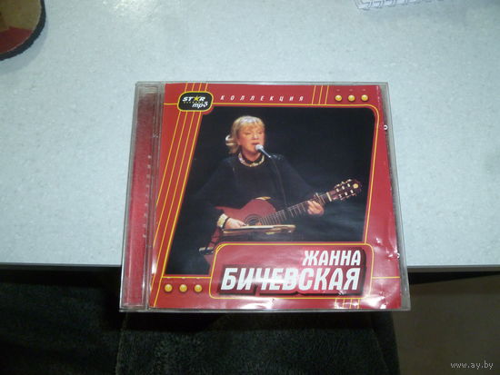 ЖАННА БИЧЕВСКАЯ - МП 3