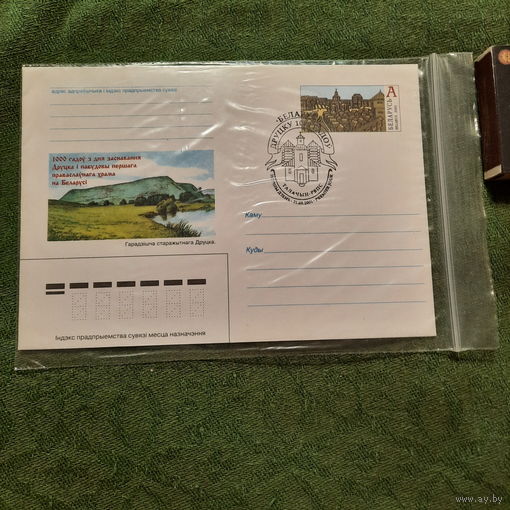 Друцку 1000 гадоў. Першы дзень 31.08.2001.