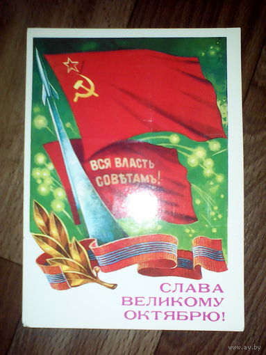 Открытка  . 1986 г