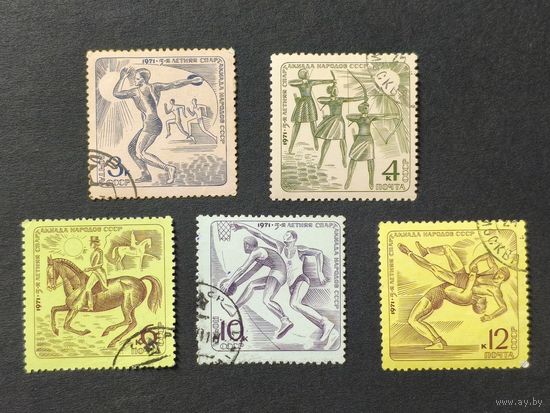 1971 СССР. 5-я летняя спартакиада народов СССР, 1971 год. Полная серия