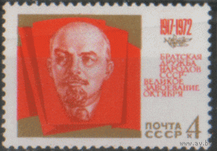 Заг. 4101. 1972. 55 лет Октябрьской социалистической революции. В.И. Ленин. Чист.
