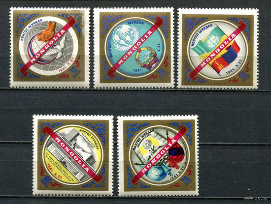 Монголия - 1962 - Членство в ООН - [Mi. 285-289] - полная серия - 5 марок. MNH, MLH, MH.  (Лот 54Jw)-T9P3