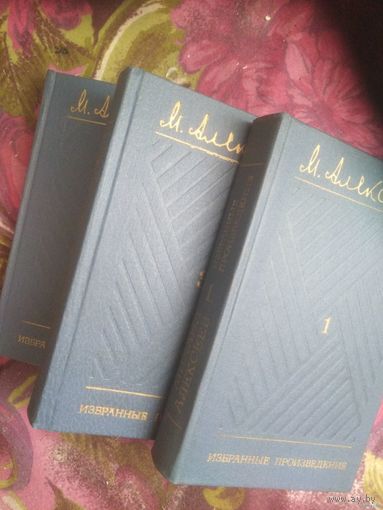 Михаил Алексеев, Избранные произведения в 3 томах, военная проза