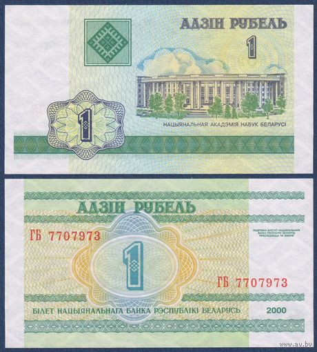 Беларусь, 1 рубль 2000 (2000) г., P-21 (серия ГБ), UNC