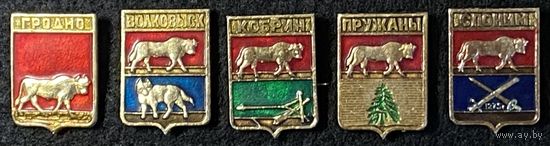 Гербы городов Гродненской губернии  (Квадраты). Одним лотом