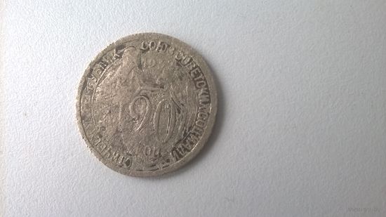 20 копеек 1932 ссср