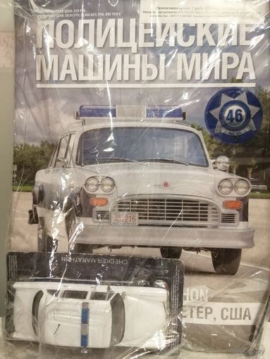 Checker Marathon ПММ N46