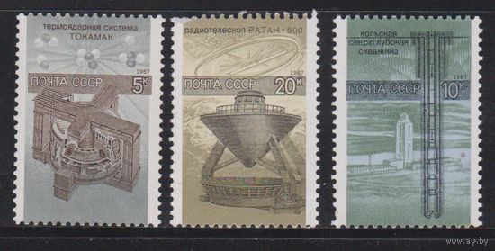СССР 1987 Наука в СССР  ** серия