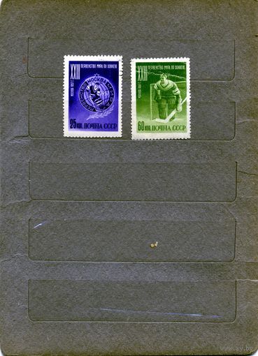 СССР, 1957, ПЕРВ МИРА ПО ХОККЕЮ,      2м  по 30 коп шт  гашен,