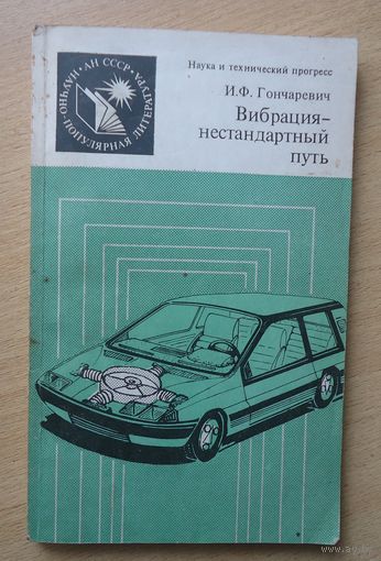 Вибрация - нестандартный путь