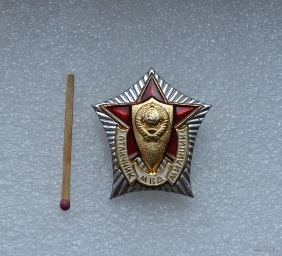 Отличник Милиции. МВД СССР. Лёгкий.