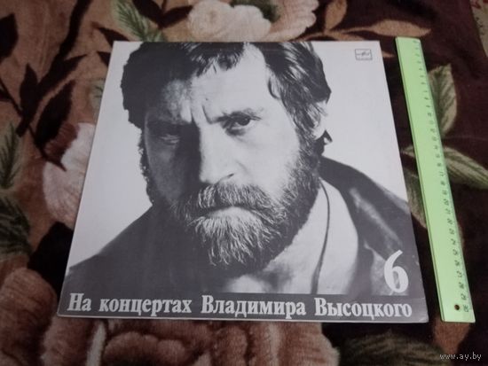 На концертах Владимира Высоцкого 6 – Чужая Колея