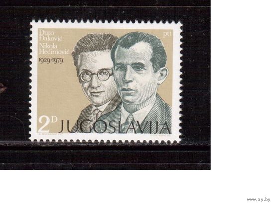 Югославия-1979 (Мих.1815) , ** , Личности,