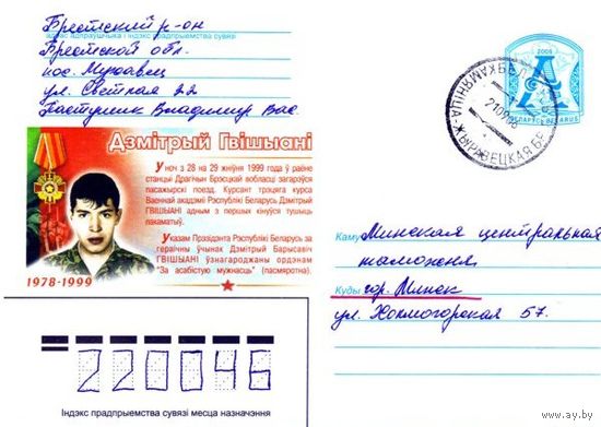 2006. Конверт, прошедший почту "Дмитрий Гвишиани, 1978-1999"