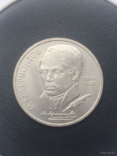 1 рубль СССР. 175 лет со дня рождения М. Ю. Лермонтова. 1989 год