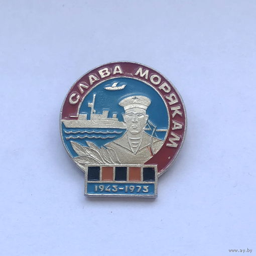 Слава морякам