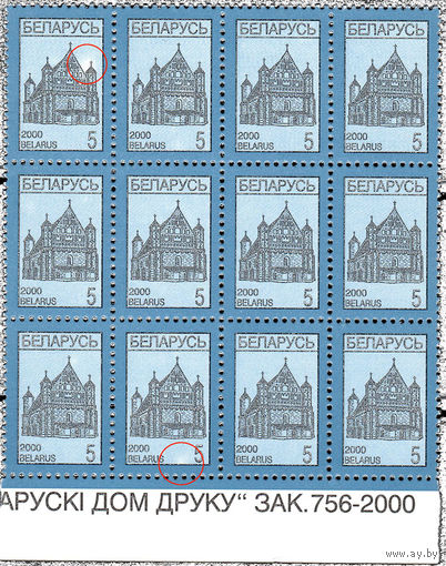 Разновидность почтовой марки "Стандартный выпуск "Церковь-крепость в Сынковичах"