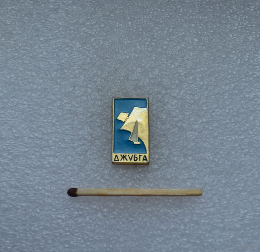 Джубга.
